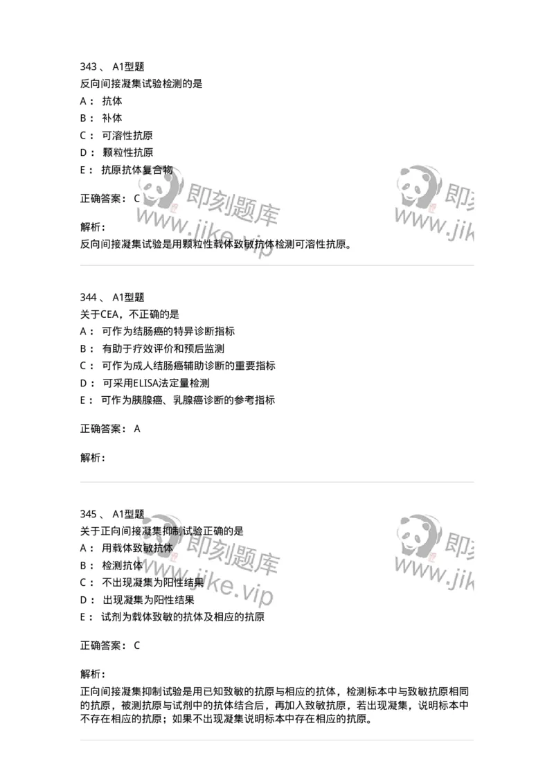 110204-临床免疫和免疫学检验-174866_军队文职(1)_01.军队文职真题-专业课_（全）版本一（历年真题+章节练习+模拟题）_医学检验技术(军队文职)_历年真题_题目+解析