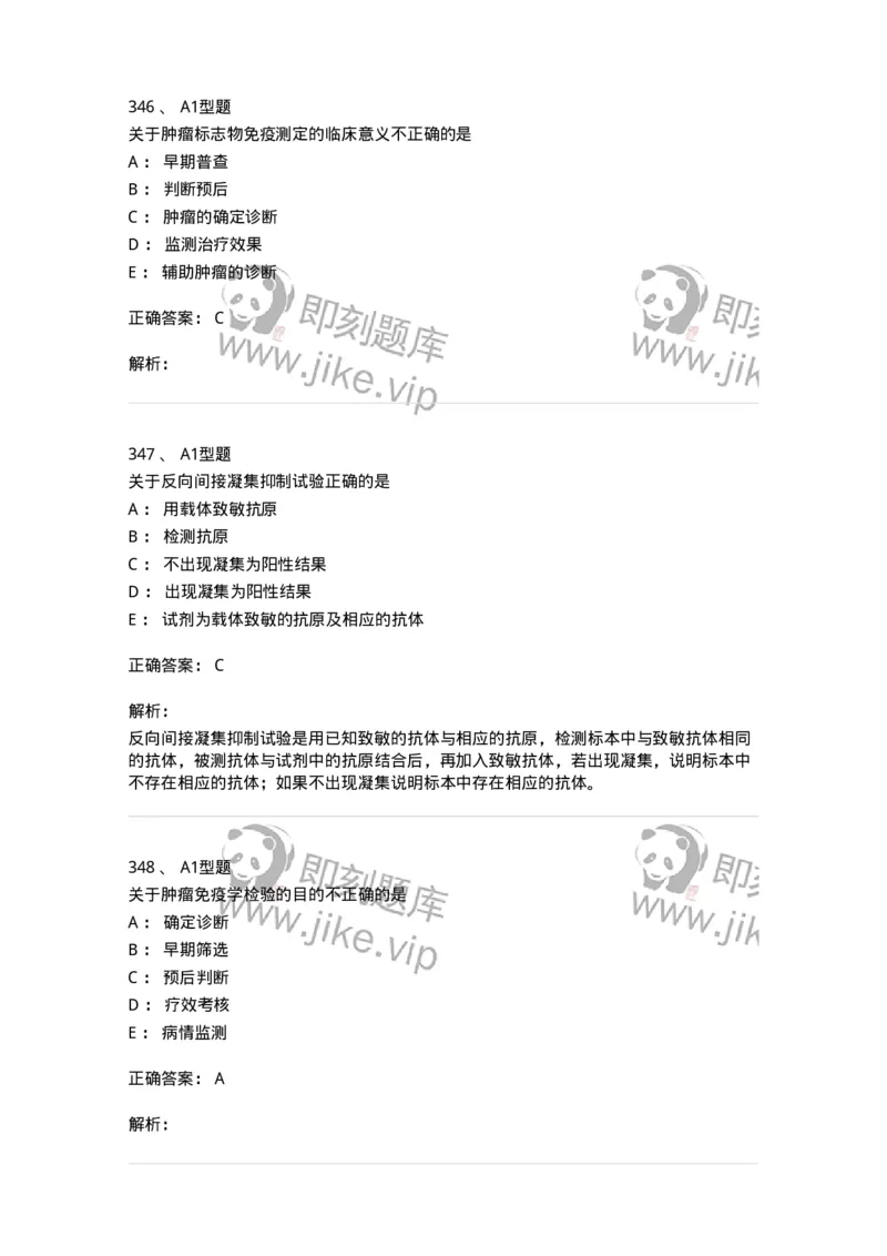 110204-临床免疫和免疫学检验-174866_军队文职(1)_01.军队文职真题-专业课_（全）版本一（历年真题+章节练习+模拟题）_医学检验技术(军队文职)_历年真题_题目+解析