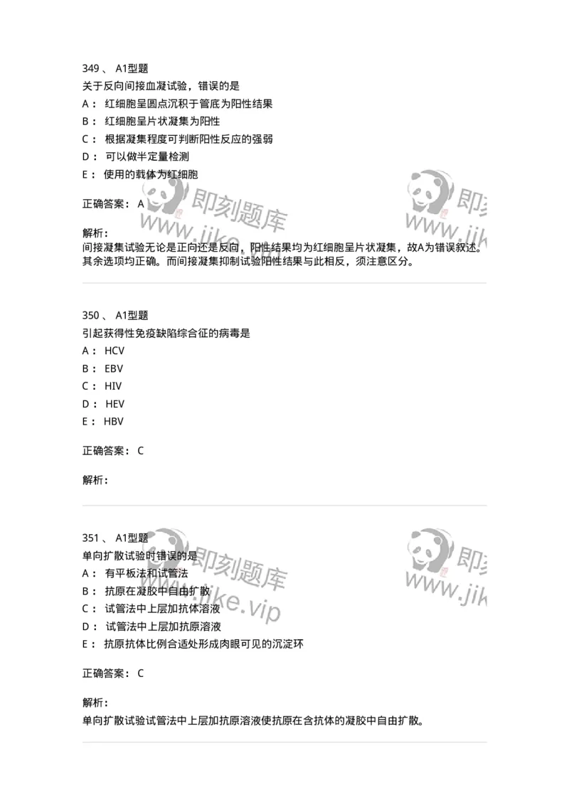 110204-临床免疫和免疫学检验-174866_军队文职(1)_01.军队文职真题-专业课_（全）版本一（历年真题+章节练习+模拟题）_医学检验技术(军队文职)_历年真题_题目+解析
