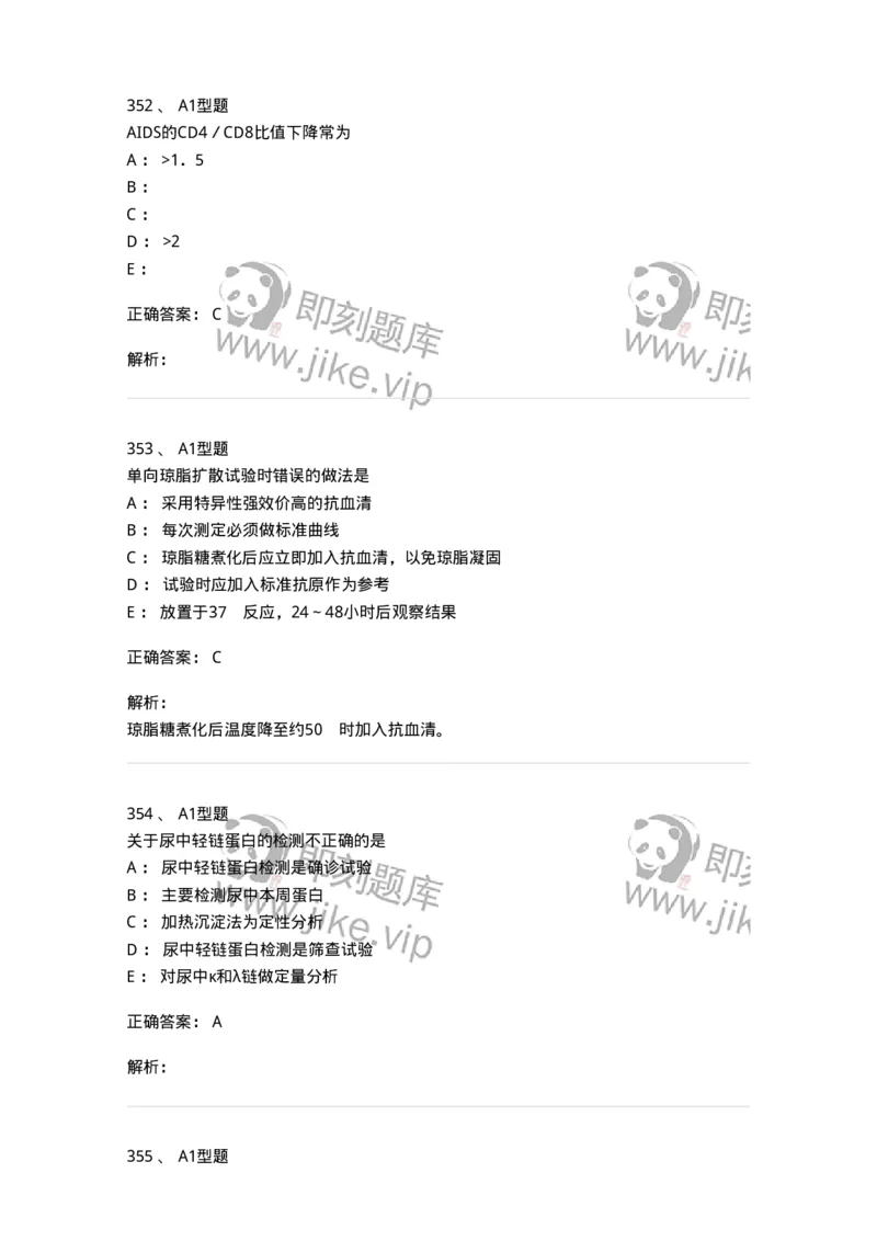 110204-临床免疫和免疫学检验-174866_军队文职(1)_01.军队文职真题-专业课_（全）版本一（历年真题+章节练习+模拟题）_医学检验技术(军队文职)_历年真题_题目+解析