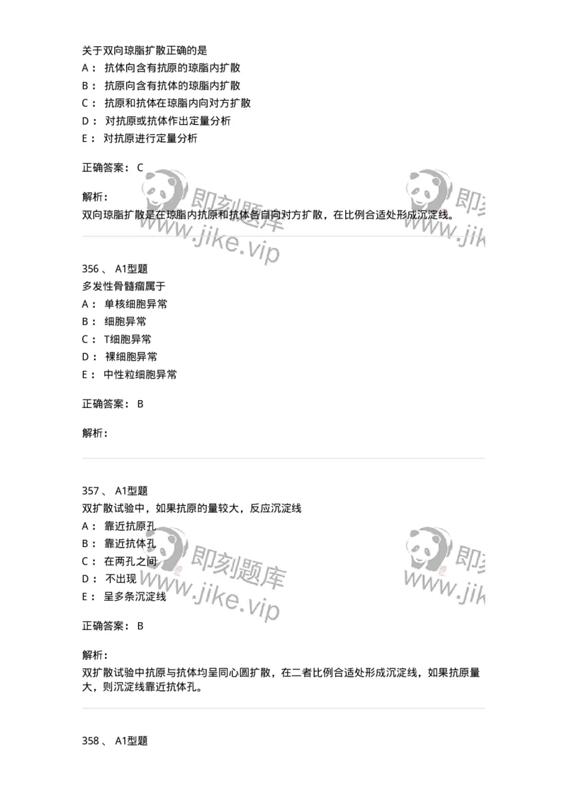 110204-临床免疫和免疫学检验-174866_军队文职(1)_01.军队文职真题-专业课_（全）版本一（历年真题+章节练习+模拟题）_医学检验技术(军队文职)_历年真题_题目+解析