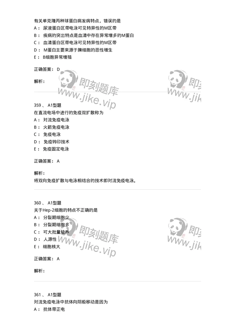 110204-临床免疫和免疫学检验-174866_军队文职(1)_01.军队文职真题-专业课_（全）版本一（历年真题+章节练习+模拟题）_医学检验技术(军队文职)_历年真题_题目+解析
