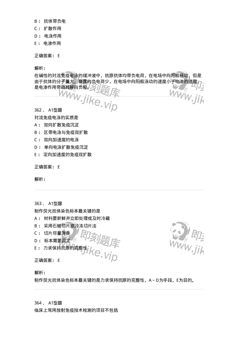 110204-临床免疫和免疫学检验-174866_军队文职(1)_01.军队文职真题-专业课_（全）版本一（历年真题+章节练习+模拟题）_医学检验技术(军队文职)_历年真题_题目+解析