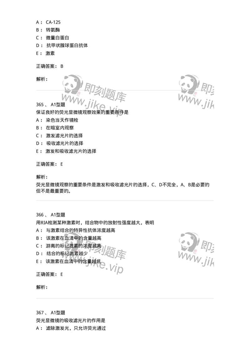 110204-临床免疫和免疫学检验-174866_军队文职(1)_01.军队文职真题-专业课_（全）版本一（历年真题+章节练习+模拟题）_医学检验技术(军队文职)_历年真题_题目+解析