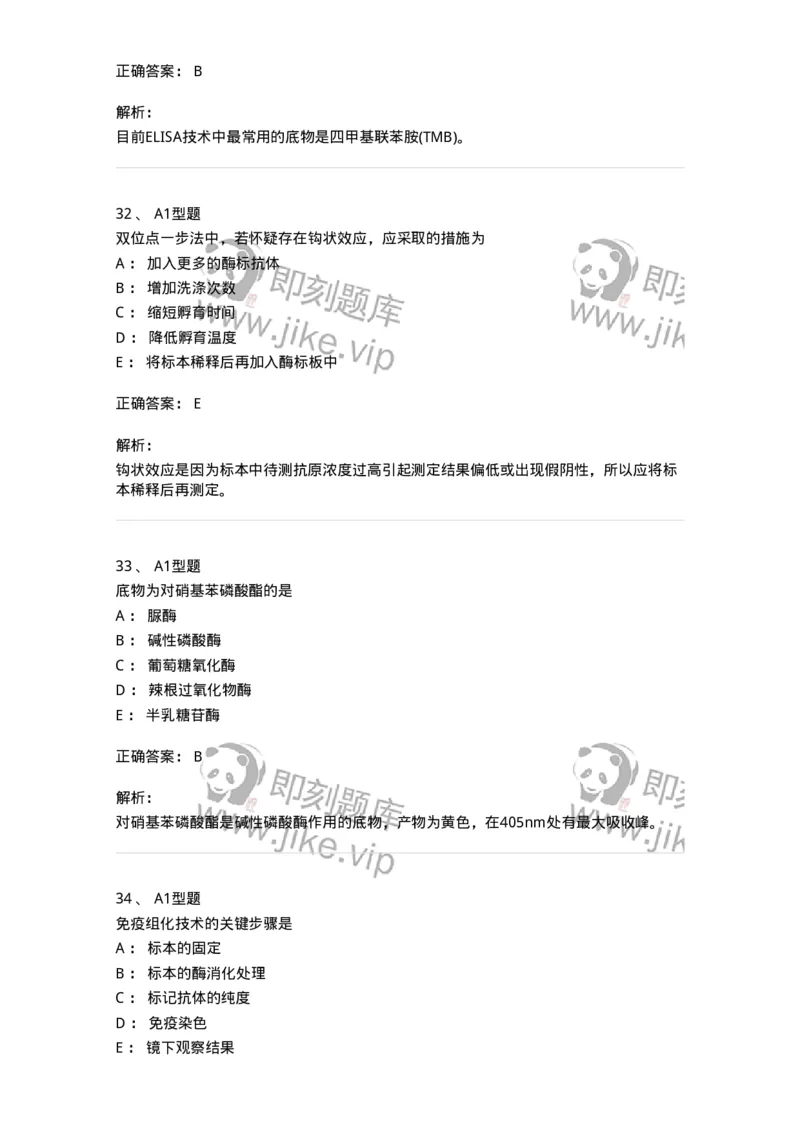 110204-临床免疫和免疫学检验-174866_军队文职(1)_01.军队文职真题-专业课_（全）版本一（历年真题+章节练习+模拟题）_医学检验技术(军队文职)_历年真题_题目+解析
