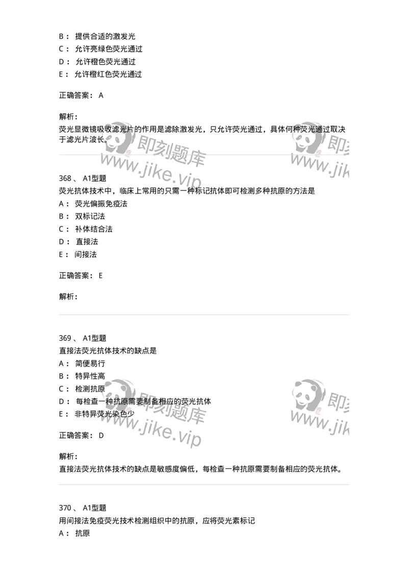 110204-临床免疫和免疫学检验-174866_军队文职(1)_01.军队文职真题-专业课_（全）版本一（历年真题+章节练习+模拟题）_医学检验技术(军队文职)_历年真题_题目+解析