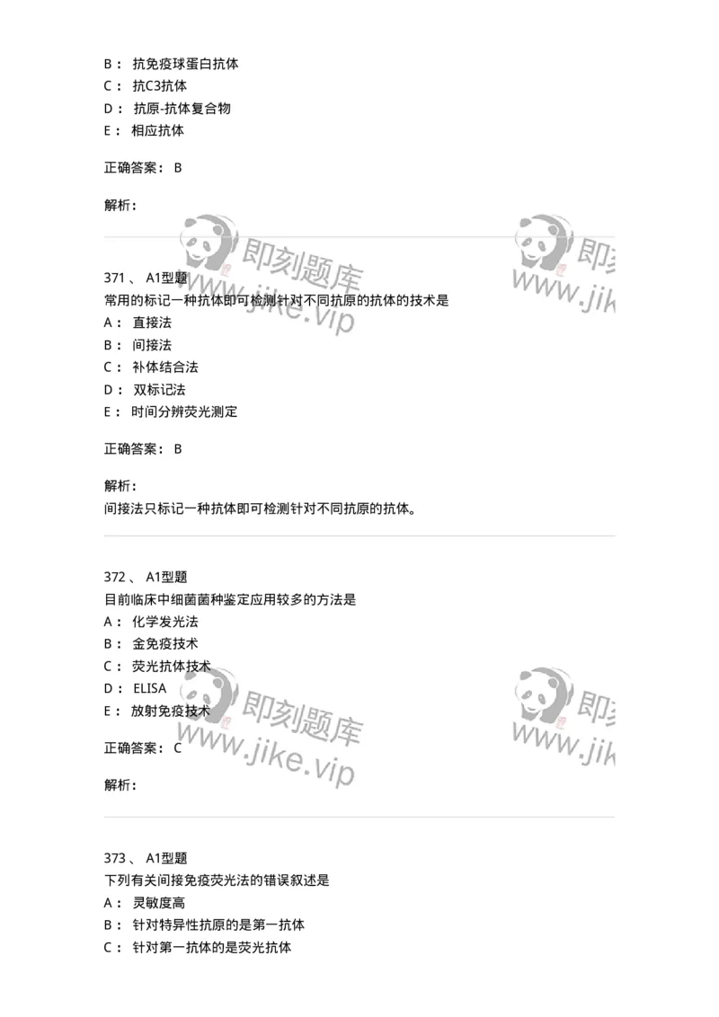 110204-临床免疫和免疫学检验-174866_军队文职(1)_01.军队文职真题-专业课_（全）版本一（历年真题+章节练习+模拟题）_医学检验技术(军队文职)_历年真题_题目+解析