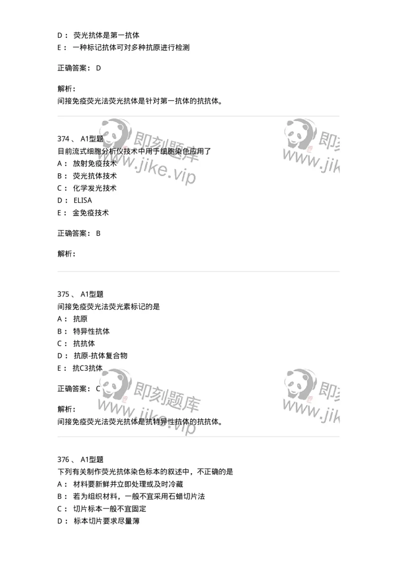 110204-临床免疫和免疫学检验-174866_军队文职(1)_01.军队文职真题-专业课_（全）版本一（历年真题+章节练习+模拟题）_医学检验技术(军队文职)_历年真题_题目+解析