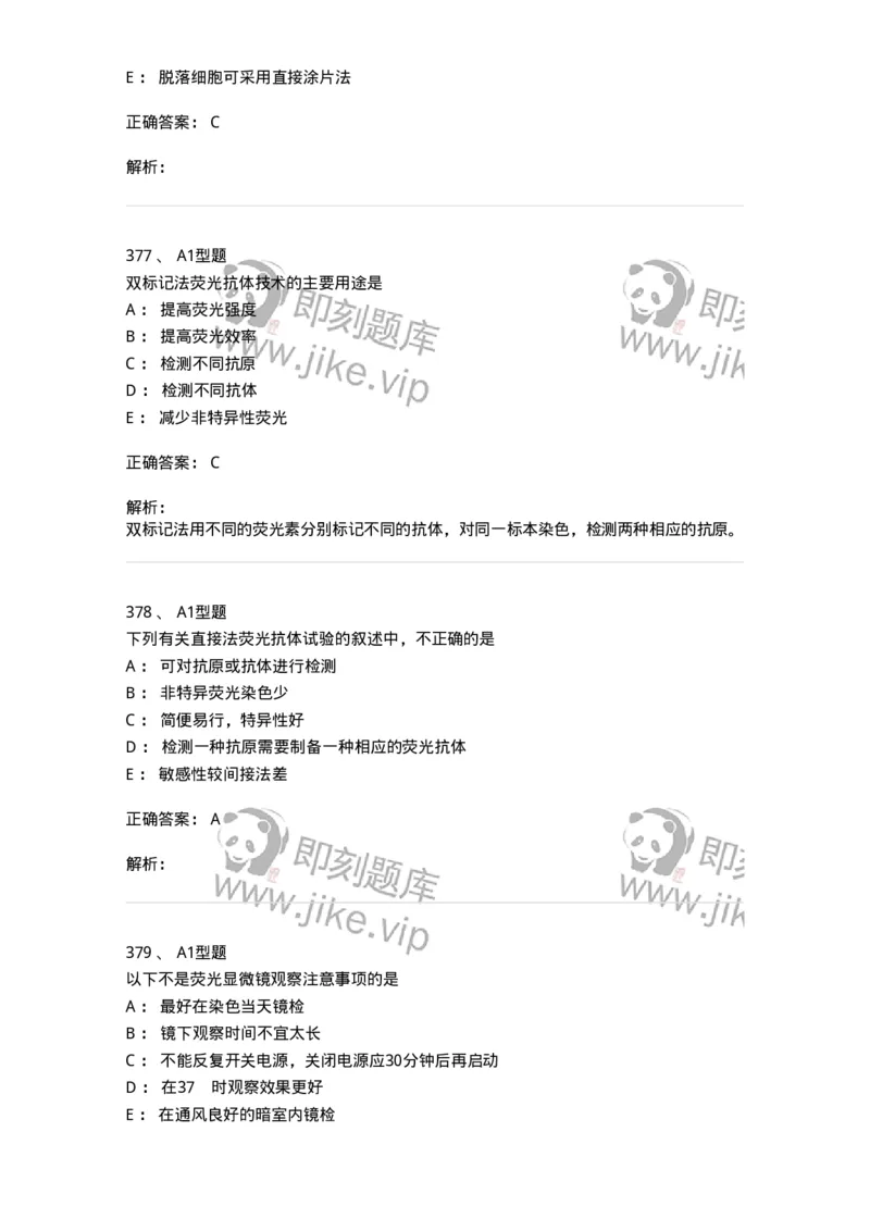 110204-临床免疫和免疫学检验-174866_军队文职(1)_01.军队文职真题-专业课_（全）版本一（历年真题+章节练习+模拟题）_医学检验技术(军队文职)_历年真题_题目+解析