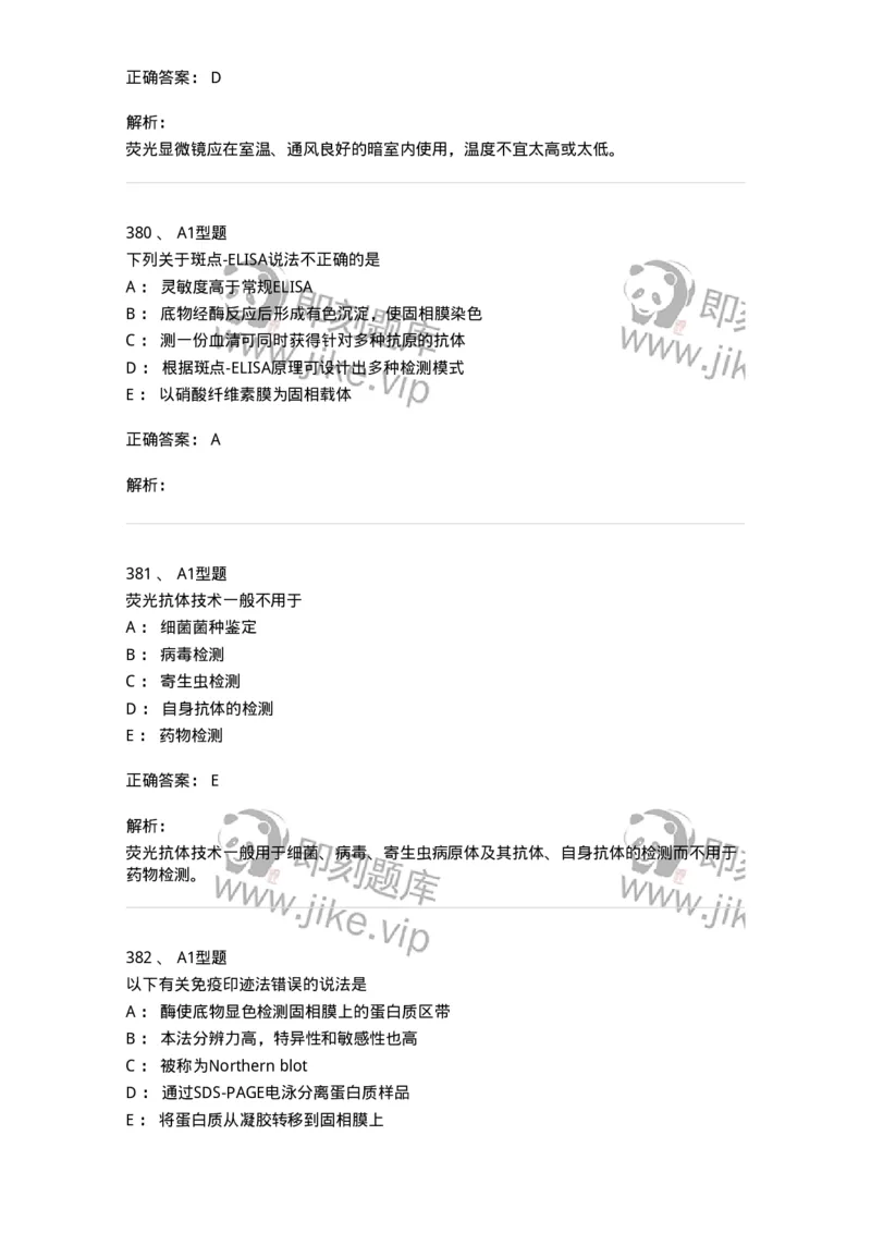 110204-临床免疫和免疫学检验-174866_军队文职(1)_01.军队文职真题-专业课_（全）版本一（历年真题+章节练习+模拟题）_医学检验技术(军队文职)_历年真题_题目+解析