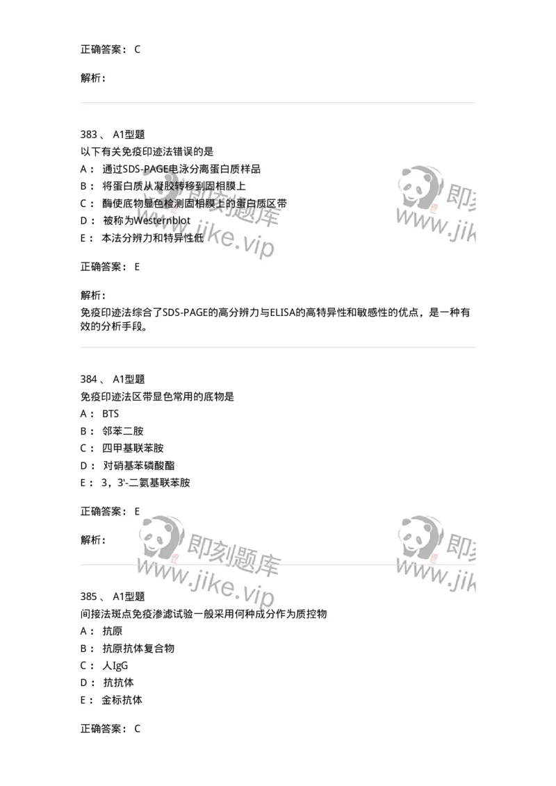 110204-临床免疫和免疫学检验-174866_军队文职(1)_01.军队文职真题-专业课_（全）版本一（历年真题+章节练习+模拟题）_医学检验技术(军队文职)_历年真题_题目+解析