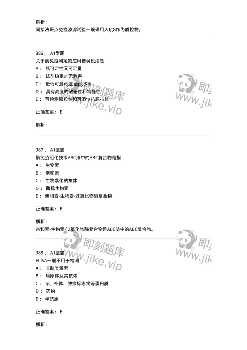 110204-临床免疫和免疫学检验-174866_军队文职(1)_01.军队文职真题-专业课_（全）版本一（历年真题+章节练习+模拟题）_医学检验技术(军队文职)_历年真题_题目+解析