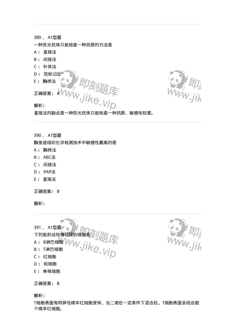110204-临床免疫和免疫学检验-174866_军队文职(1)_01.军队文职真题-专业课_（全）版本一（历年真题+章节练习+模拟题）_医学检验技术(军队文职)_历年真题_题目+解析