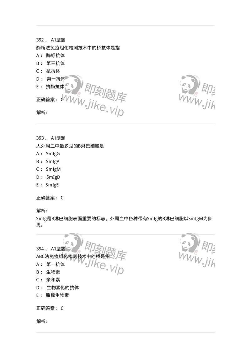 110204-临床免疫和免疫学检验-174866_军队文职(1)_01.军队文职真题-专业课_（全）版本一（历年真题+章节练习+模拟题）_医学检验技术(军队文职)_历年真题_题目+解析