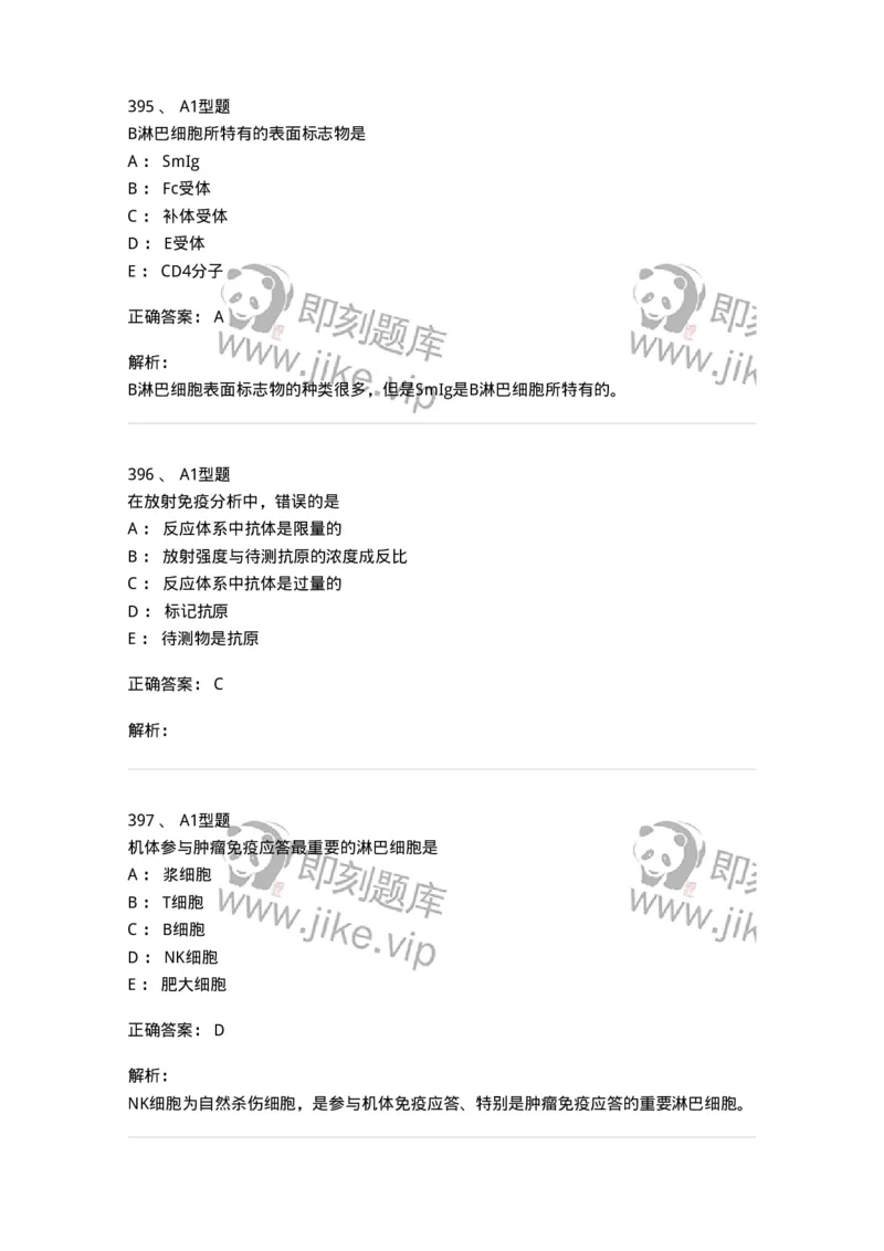 110204-临床免疫和免疫学检验-174866_军队文职(1)_01.军队文职真题-专业课_（全）版本一（历年真题+章节练习+模拟题）_医学检验技术(军队文职)_历年真题_题目+解析