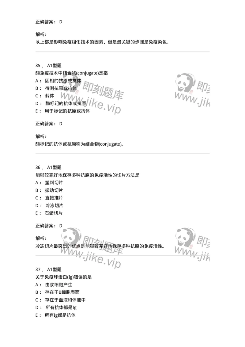 110204-临床免疫和免疫学检验-174866_军队文职(1)_01.军队文职真题-专业课_（全）版本一（历年真题+章节练习+模拟题）_医学检验技术(军队文职)_历年真题_题目+解析