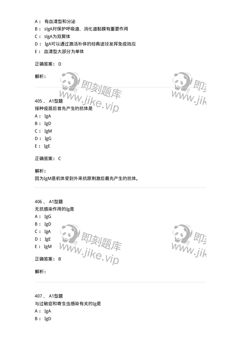 110204-临床免疫和免疫学检验-174866_军队文职(1)_01.军队文职真题-专业课_（全）版本一（历年真题+章节练习+模拟题）_医学检验技术(军队文职)_历年真题_题目+解析
