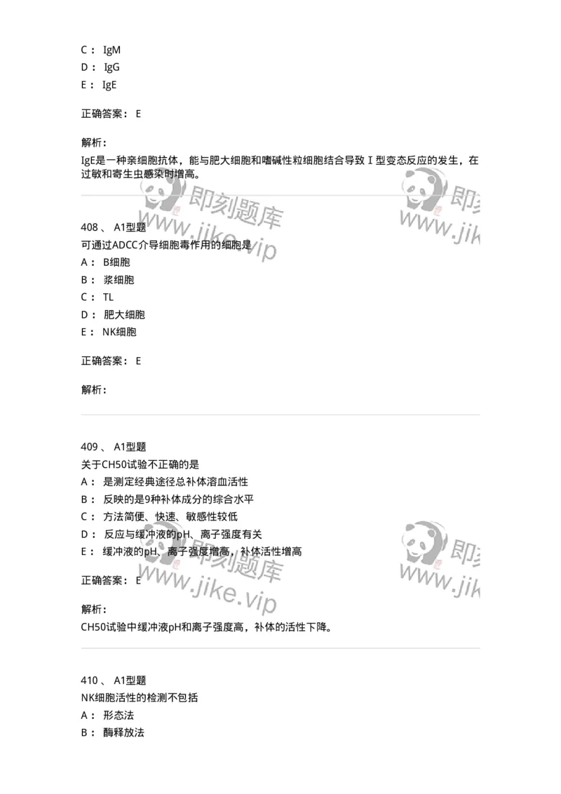 110204-临床免疫和免疫学检验-174866_军队文职(1)_01.军队文职真题-专业课_（全）版本一（历年真题+章节练习+模拟题）_医学检验技术(军队文职)_历年真题_题目+解析