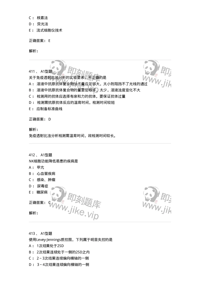 110204-临床免疫和免疫学检验-174866_军队文职(1)_01.军队文职真题-专业课_（全）版本一（历年真题+章节练习+模拟题）_医学检验技术(军队文职)_历年真题_题目+解析
