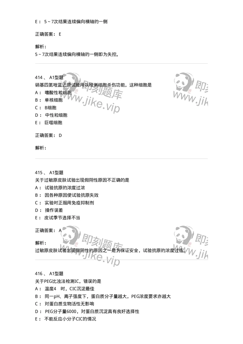 110204-临床免疫和免疫学检验-174866_军队文职(1)_01.军队文职真题-专业课_（全）版本一（历年真题+章节练习+模拟题）_医学检验技术(军队文职)_历年真题_题目+解析