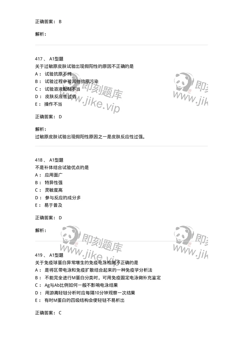 110204-临床免疫和免疫学检验-174866_军队文职(1)_01.军队文职真题-专业课_（全）版本一（历年真题+章节练习+模拟题）_医学检验技术(军队文职)_历年真题_题目+解析