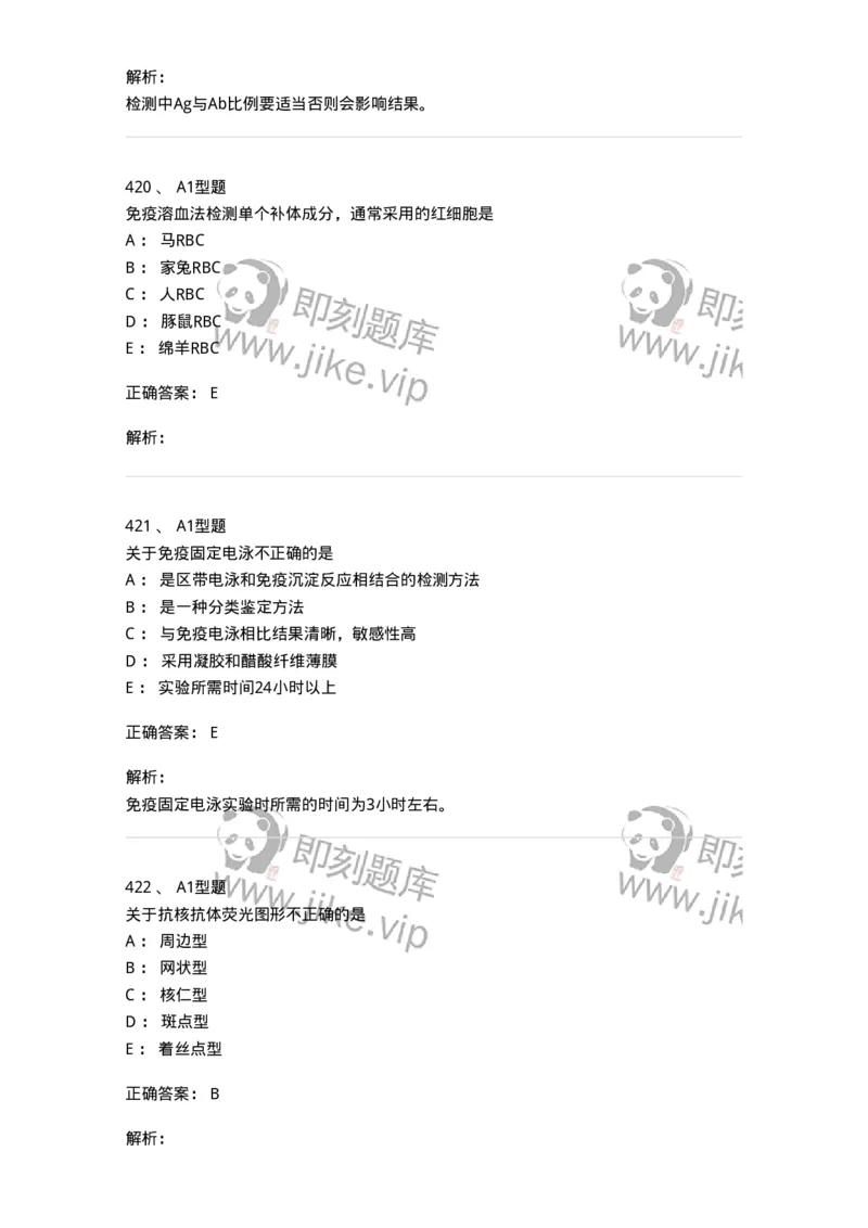 110204-临床免疫和免疫学检验-174866_军队文职(1)_01.军队文职真题-专业课_（全）版本一（历年真题+章节练习+模拟题）_医学检验技术(军队文职)_历年真题_题目+解析