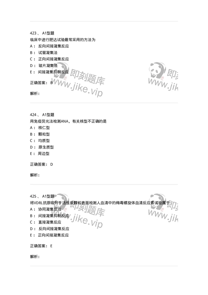 110204-临床免疫和免疫学检验-174866_军队文职(1)_01.军队文职真题-专业课_（全）版本一（历年真题+章节练习+模拟题）_医学检验技术(军队文职)_历年真题_题目+解析