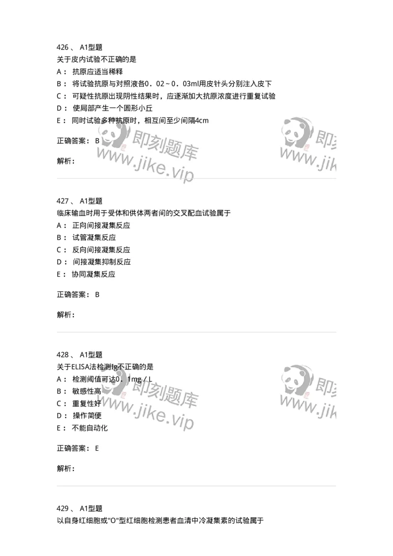 110204-临床免疫和免疫学检验-174866_军队文职(1)_01.军队文职真题-专业课_（全）版本一（历年真题+章节练习+模拟题）_医学检验技术(军队文职)_历年真题_题目+解析