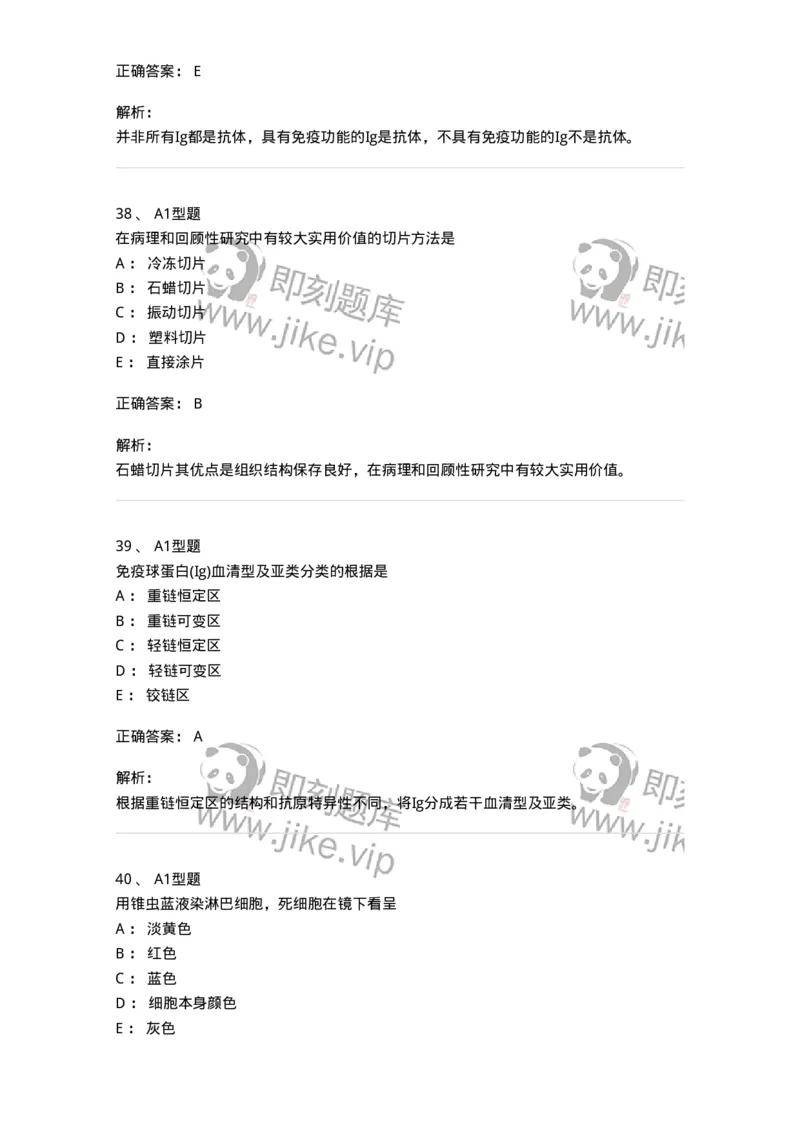 110204-临床免疫和免疫学检验-174866_军队文职(1)_01.军队文职真题-专业课_（全）版本一（历年真题+章节练习+模拟题）_医学检验技术(军队文职)_历年真题_题目+解析