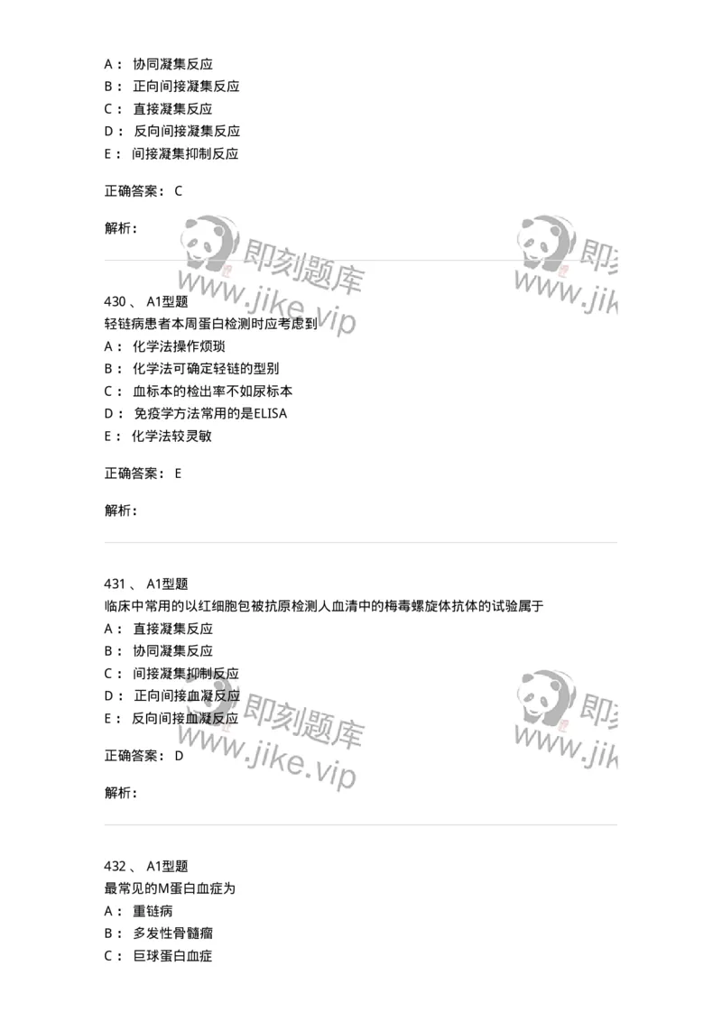 110204-临床免疫和免疫学检验-174866_军队文职(1)_01.军队文职真题-专业课_（全）版本一（历年真题+章节练习+模拟题）_医学检验技术(军队文职)_历年真题_题目+解析