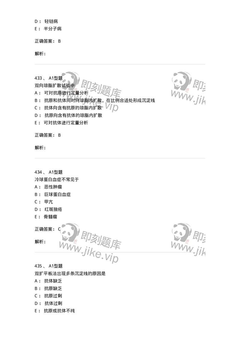 110204-临床免疫和免疫学检验-174866_军队文职(1)_01.军队文职真题-专业课_（全）版本一（历年真题+章节练习+模拟题）_医学检验技术(军队文职)_历年真题_题目+解析