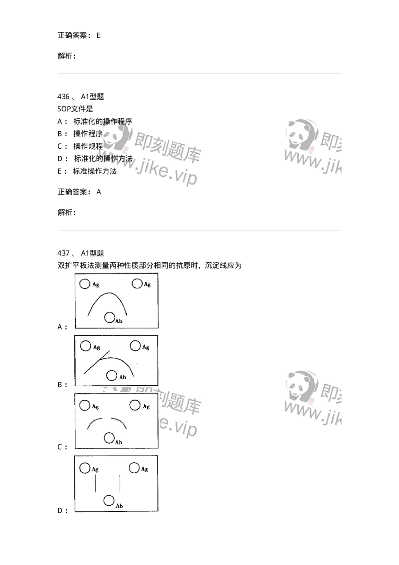 110204-临床免疫和免疫学检验-174866_军队文职(1)_01.军队文职真题-专业课_（全）版本一（历年真题+章节练习+模拟题）_医学检验技术(军队文职)_历年真题_题目+解析
