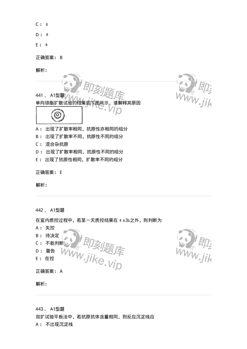 110204-临床免疫和免疫学检验-174866_军队文职(1)_01.军队文职真题-专业课_（全）版本一（历年真题+章节练习+模拟题）_医学检验技术(军队文职)_历年真题_题目+解析