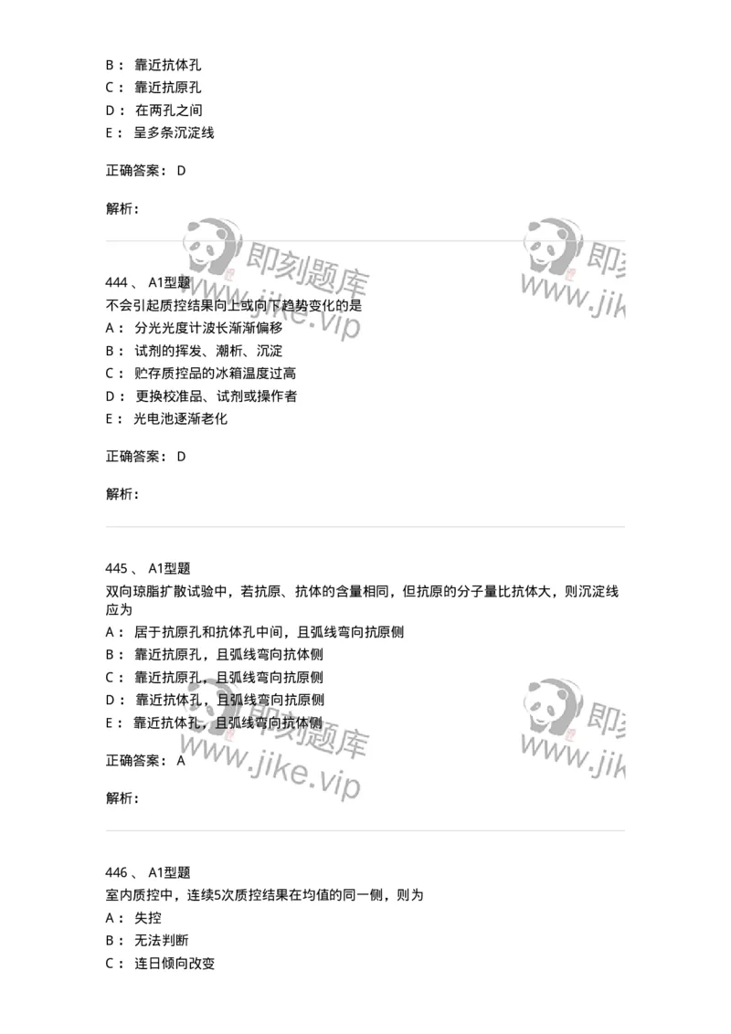 110204-临床免疫和免疫学检验-174866_军队文职(1)_01.军队文职真题-专业课_（全）版本一（历年真题+章节练习+模拟题）_医学检验技术(军队文职)_历年真题_题目+解析