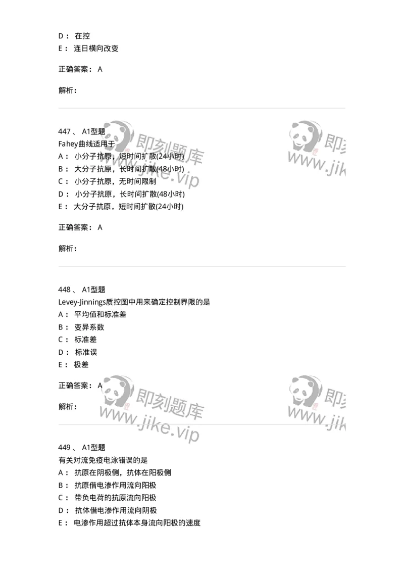110204-临床免疫和免疫学检验-174866_军队文职(1)_01.军队文职真题-专业课_（全）版本一（历年真题+章节练习+模拟题）_医学检验技术(军队文职)_历年真题_题目+解析