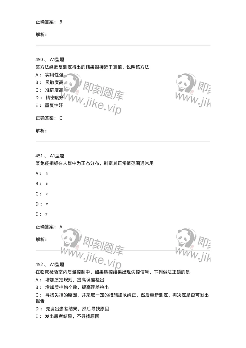 110204-临床免疫和免疫学检验-174866_军队文职(1)_01.军队文职真题-专业课_（全）版本一（历年真题+章节练习+模拟题）_医学检验技术(军队文职)_历年真题_题目+解析