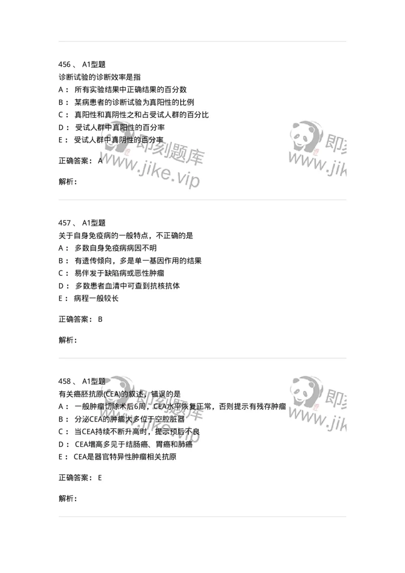 110204-临床免疫和免疫学检验-174866_军队文职(1)_01.军队文职真题-专业课_（全）版本一（历年真题+章节练习+模拟题）_医学检验技术(军队文职)_历年真题_题目+解析