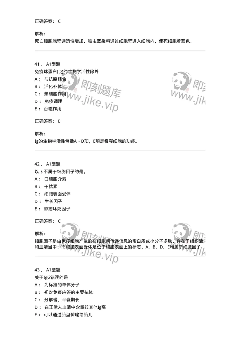 110204-临床免疫和免疫学检验-174866_军队文职(1)_01.军队文职真题-专业课_（全）版本一（历年真题+章节练习+模拟题）_医学检验技术(军队文职)_历年真题_题目+解析