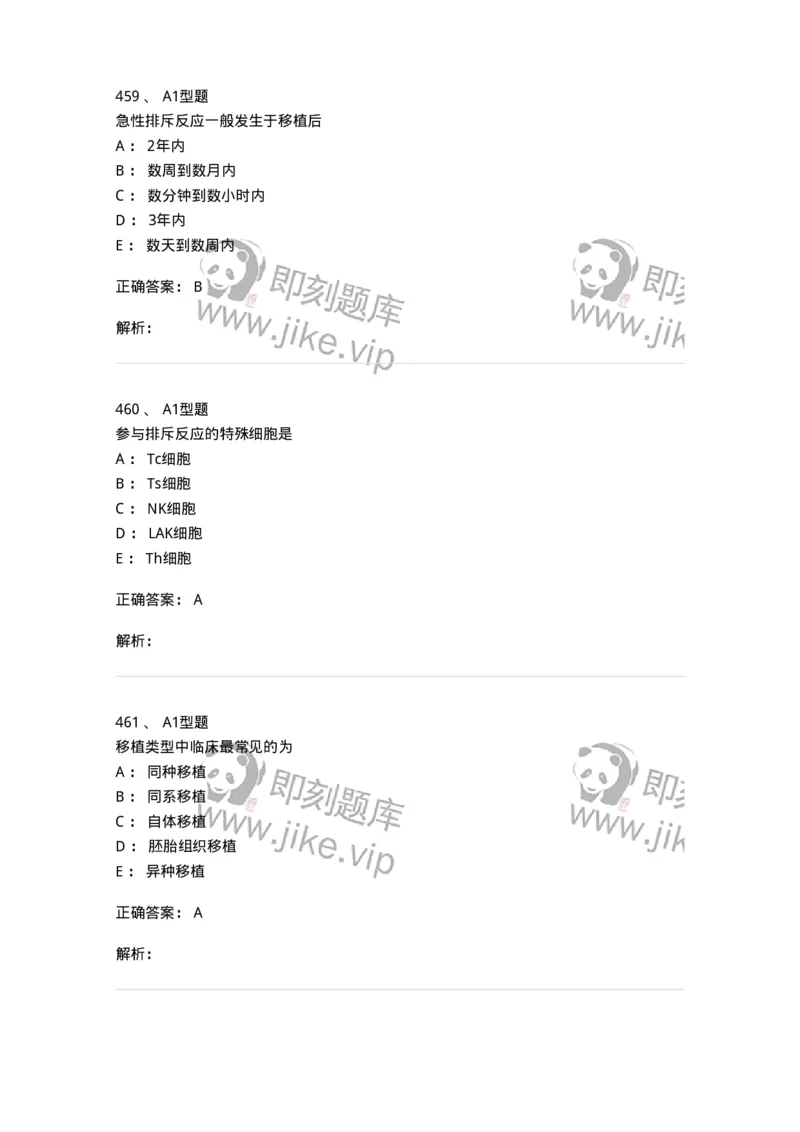 110204-临床免疫和免疫学检验-174866_军队文职(1)_01.军队文职真题-专业课_（全）版本一（历年真题+章节练习+模拟题）_医学检验技术(军队文职)_历年真题_题目+解析