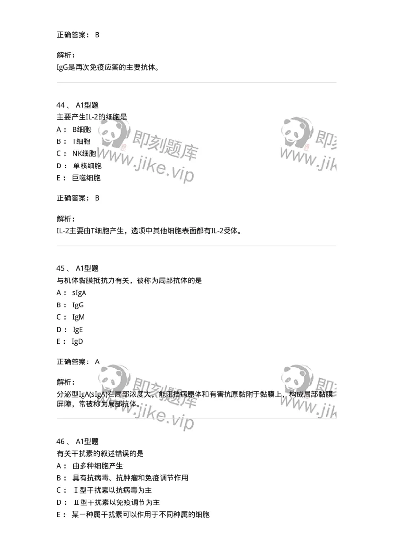110204-临床免疫和免疫学检验-174866_军队文职(1)_01.军队文职真题-专业课_（全）版本一（历年真题+章节练习+模拟题）_医学检验技术(军队文职)_历年真题_题目+解析