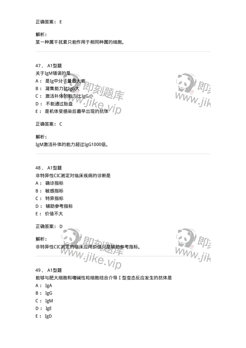 110204-临床免疫和免疫学检验-174866_军队文职(1)_01.军队文职真题-专业课_（全）版本一（历年真题+章节练习+模拟题）_医学检验技术(军队文职)_历年真题_题目+解析