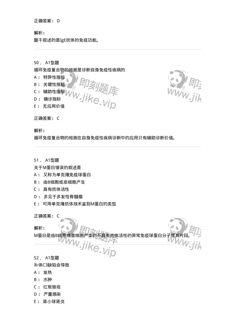 110204-临床免疫和免疫学检验-174866_军队文职(1)_01.军队文职真题-专业课_（全）版本一（历年真题+章节练习+模拟题）_医学检验技术(军队文职)_历年真题_题目+解析