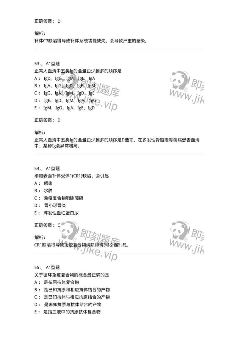 110204-临床免疫和免疫学检验-174866_军队文职(1)_01.军队文职真题-专业课_（全）版本一（历年真题+章节练习+模拟题）_医学检验技术(军队文职)_历年真题_题目+解析