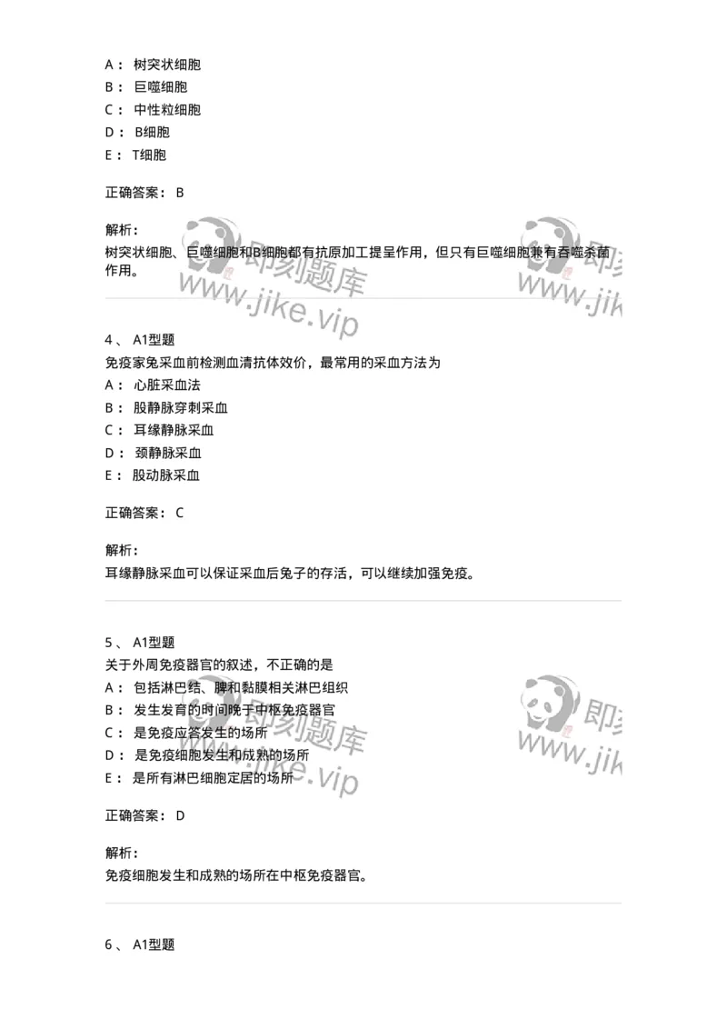 110204-临床免疫和免疫学检验-174866_军队文职(1)_01.军队文职真题-专业课_（全）版本一（历年真题+章节练习+模拟题）_医学检验技术(军队文职)_历年真题_题目+解析