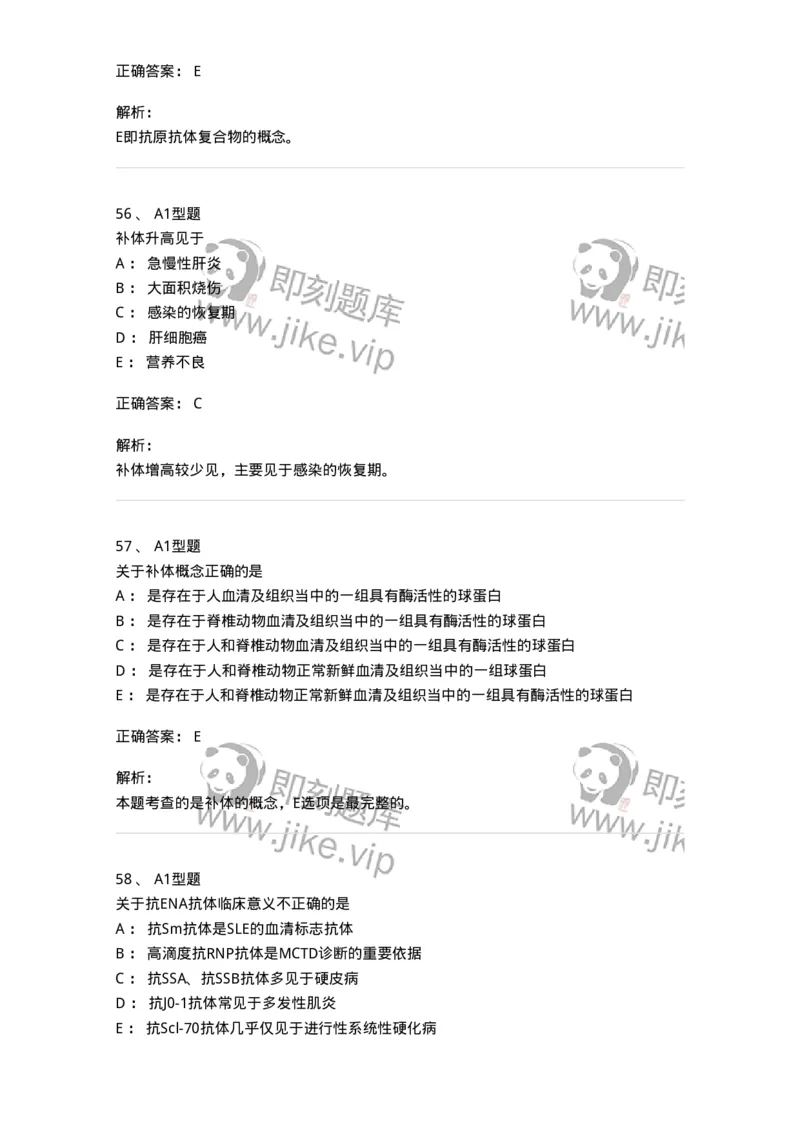 110204-临床免疫和免疫学检验-174866_军队文职(1)_01.军队文职真题-专业课_（全）版本一（历年真题+章节练习+模拟题）_医学检验技术(军队文职)_历年真题_题目+解析