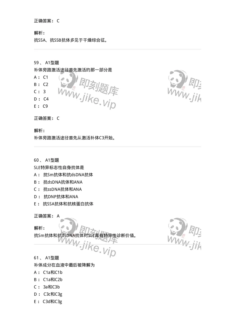 110204-临床免疫和免疫学检验-174866_军队文职(1)_01.军队文职真题-专业课_（全）版本一（历年真题+章节练习+模拟题）_医学检验技术(军队文职)_历年真题_题目+解析