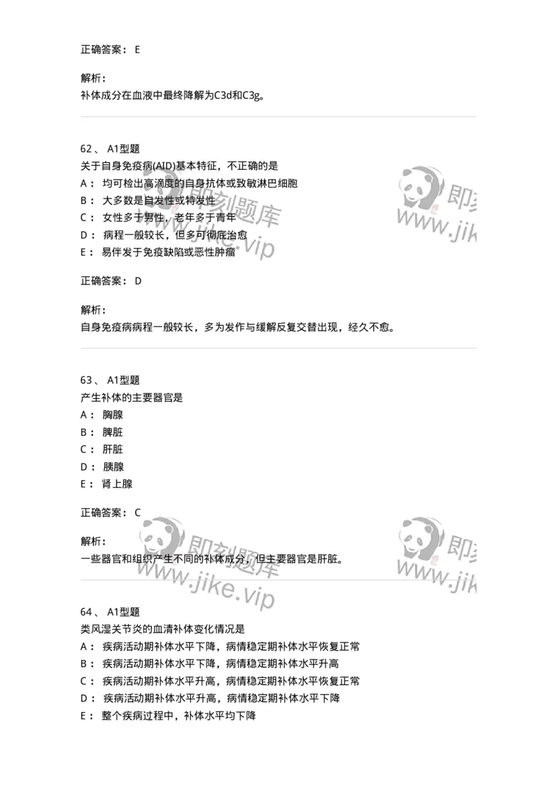 110204-临床免疫和免疫学检验-174866_军队文职(1)_01.军队文职真题-专业课_（全）版本一（历年真题+章节练习+模拟题）_医学检验技术(军队文职)_历年真题_题目+解析