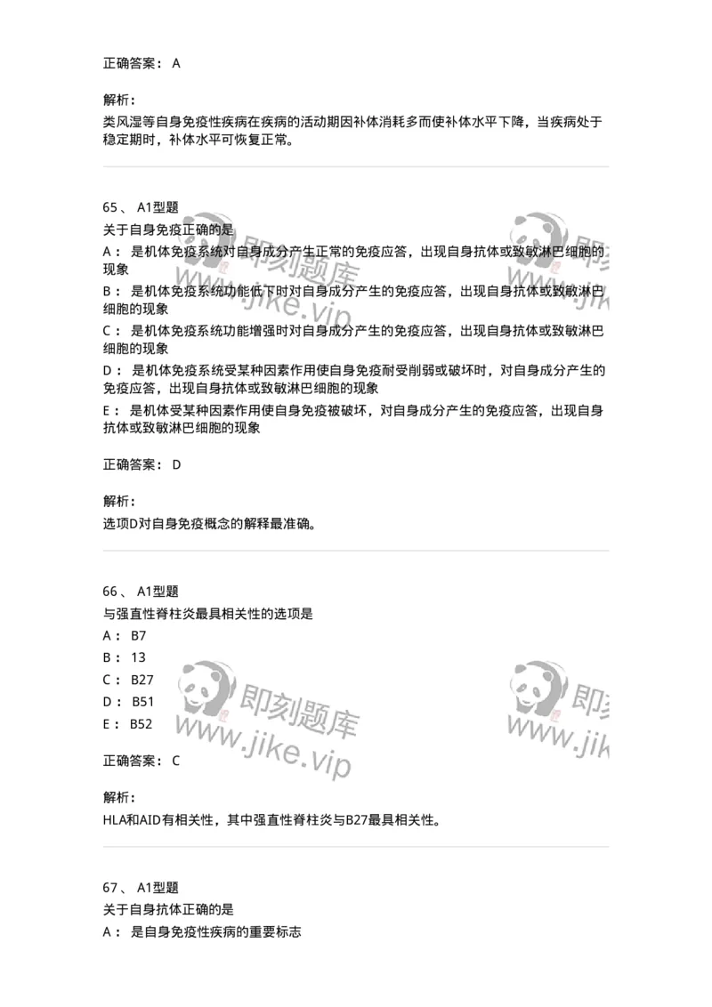 110204-临床免疫和免疫学检验-174866_军队文职(1)_01.军队文职真题-专业课_（全）版本一（历年真题+章节练习+模拟题）_医学检验技术(军队文职)_历年真题_题目+解析