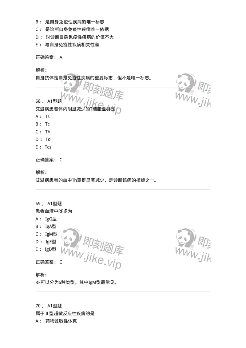110204-临床免疫和免疫学检验-174866_军队文职(1)_01.军队文职真题-专业课_（全）版本一（历年真题+章节练习+模拟题）_医学检验技术(军队文职)_历年真题_题目+解析