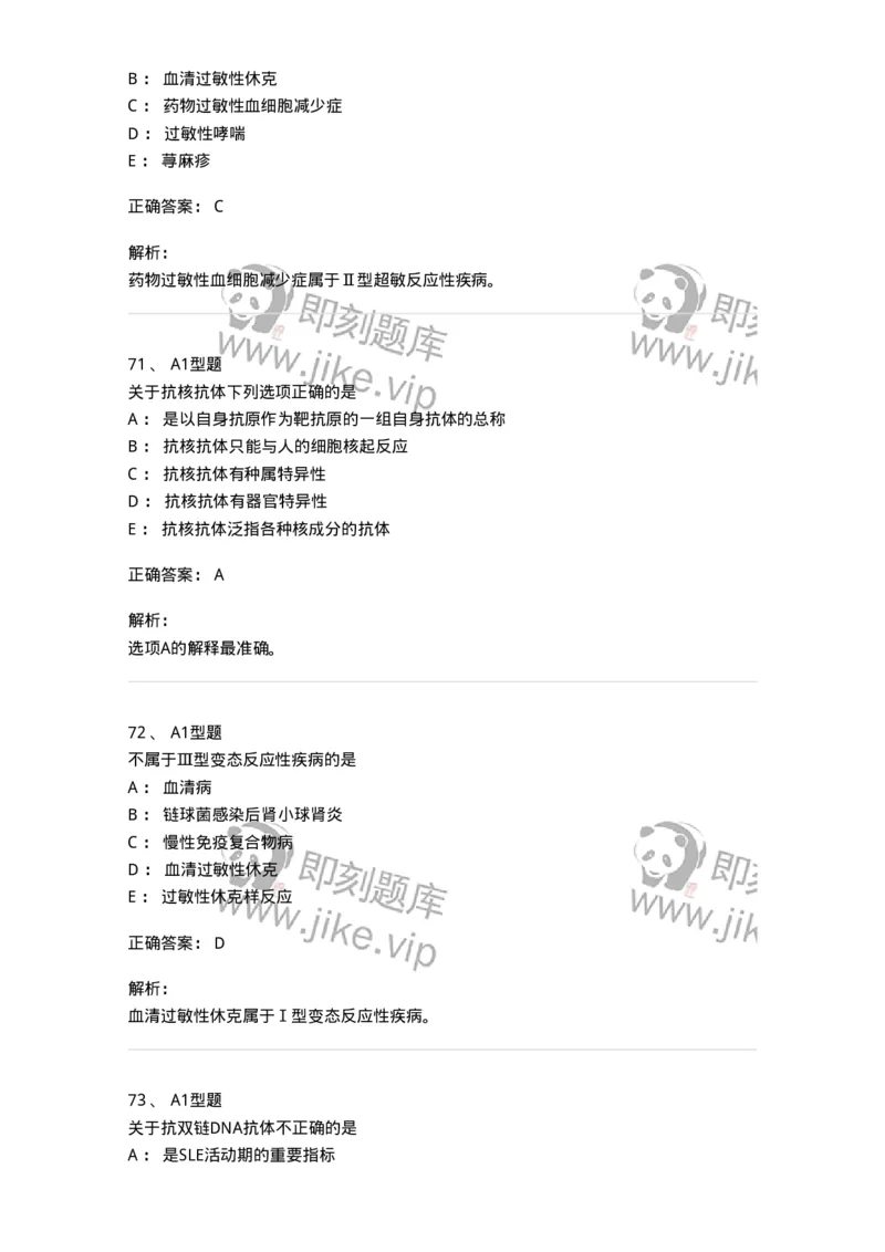 110204-临床免疫和免疫学检验-174866_军队文职(1)_01.军队文职真题-专业课_（全）版本一（历年真题+章节练习+模拟题）_医学检验技术(军队文职)_历年真题_题目+解析